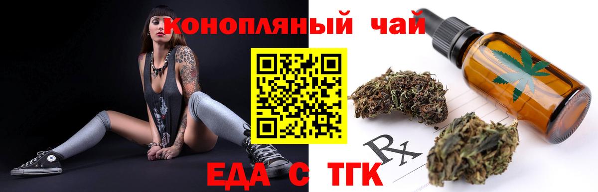 Еда ТГК конопля  Вход с VPN  Ревда 