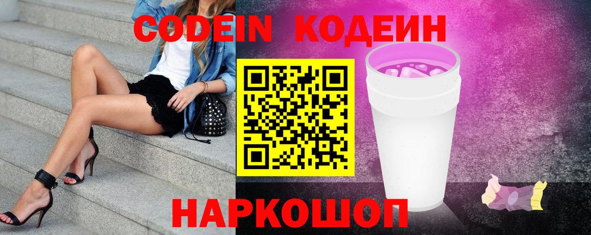Кодеин напиток Lean (лин) Ревда