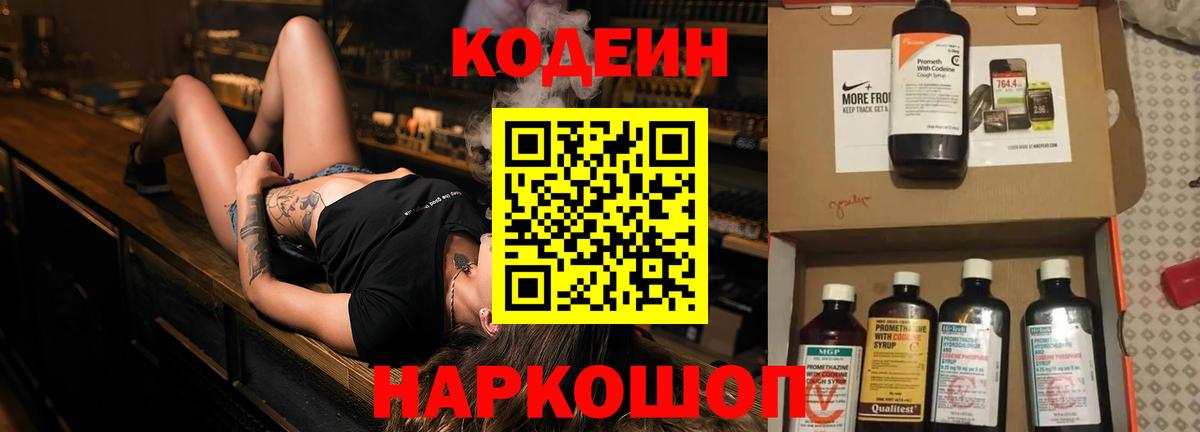 Ревда  Codein Purple Drank  Вход с VPN 