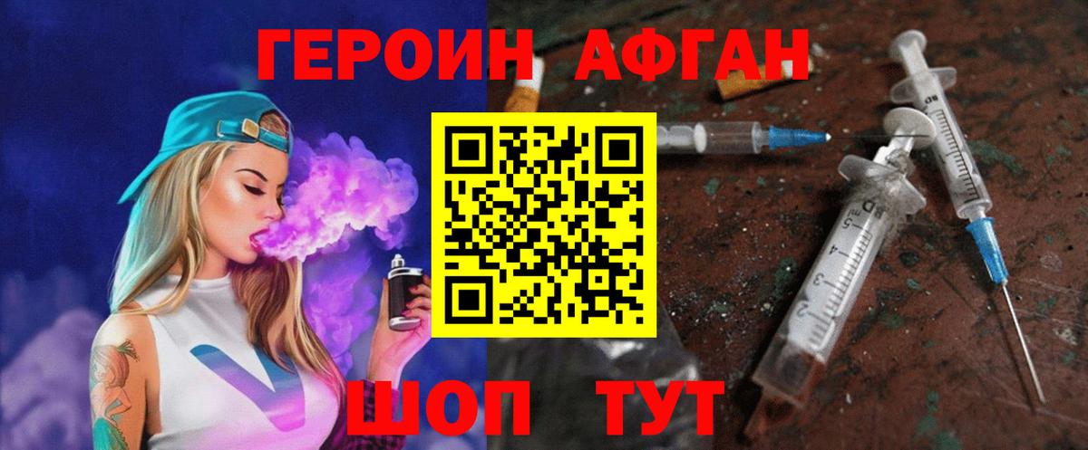 Героин VHQ Ревда