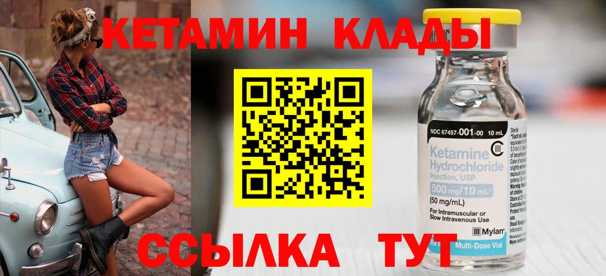 Ревда  Кетамин VHQ  Вход с VPN 